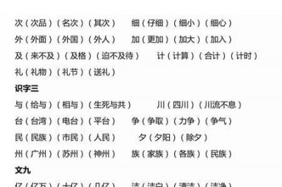 ​借组词有哪些词语