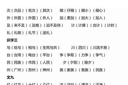借组词有哪些词语