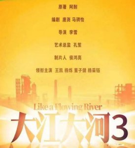 ​大江大河3预计播出时间 电视剧大江大河3什么时候上映