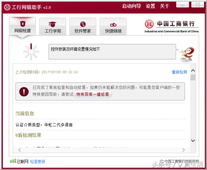 u盾证书怎么下载_工商银行无法正常转账解决方法
