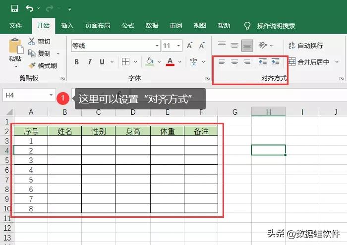 excel怎样制作表格初学者入门教程（如何制作表格教程）(图7)