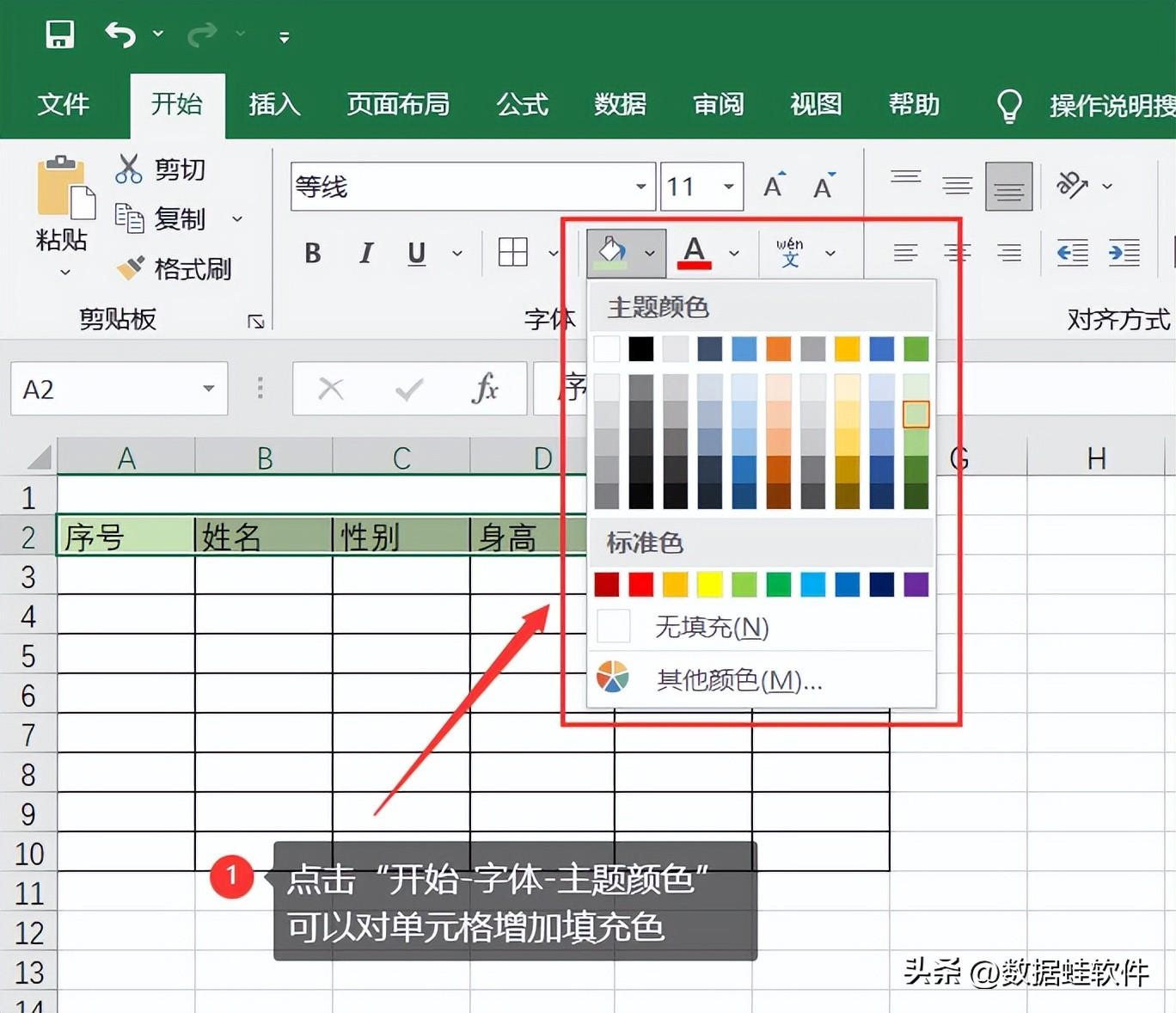 excel怎样制作表格初学者入门教程（如何制作表格教程）(图6)