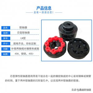 ​梅花弹性联轴器选型及尺寸（LN型芯型弹性联轴器型号规格尺寸）