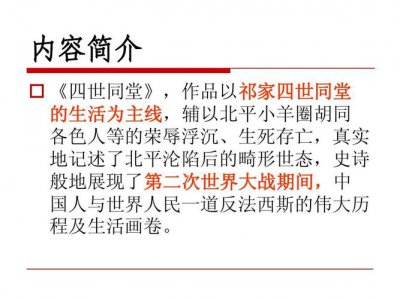 ​四世同堂作者简介（四世同堂作者介绍）