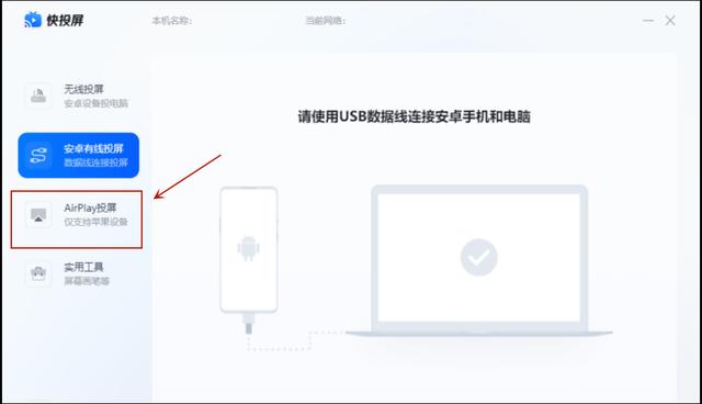 苹果手机如何投屏到电脑的5种方法（苹果手机怎么投屏到电脑）(2)