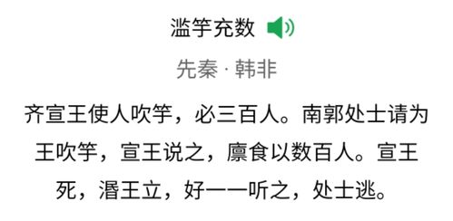 滥竽充数文言文翻译（滥竽充数文言文翻译和原文）