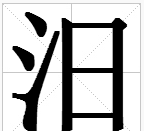 屈原投的什么江,屈原跳的什么江河图4