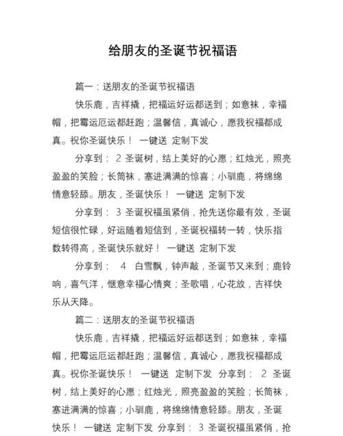 关于圣诞的祝福语英文