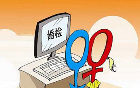 申请免费婚前医学检查登记卡,准备结婚登记了对方才告知自己有过婚史怎么办图1