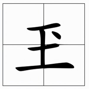 ​玊怎么读是什么意思（玊的拼音怎么念）