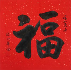 ​百福图高清100个福字（这100种写法 你喜欢哪一种）