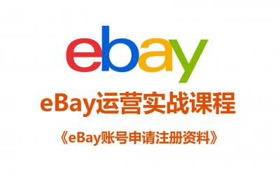 ​ebay英国站怎么收款(注册ebay英国站卖家的流程是什么)