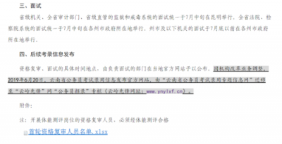 ​云南公务员网官方_云南公务员网址