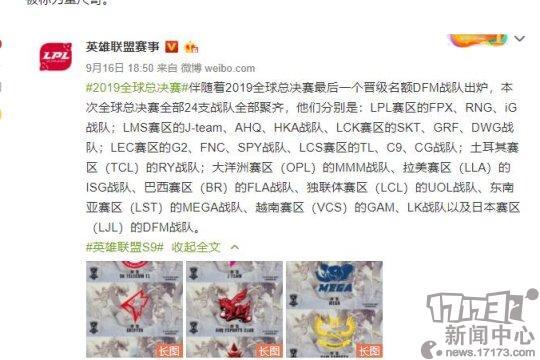 lols9赛程8强（LOL:S9世界赛24支战队确定）(9)