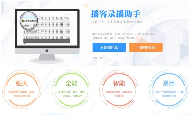 直播录制软件推荐（直播自动录制工具-播客录播助手）(2)