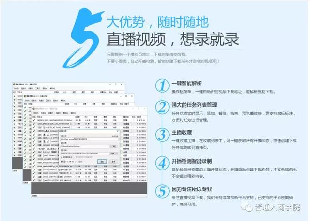 直播录制软件推荐（直播自动录制工具-播客录播助手）(4)