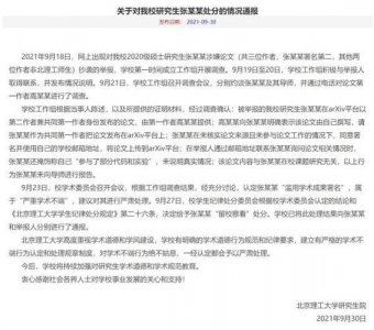 ​严厉7人被通报学术不端（东湖评论监督学术不端）
