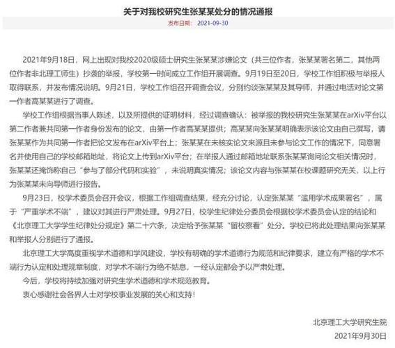 严厉7人被通报学术不端（东湖评论监督学术不端）