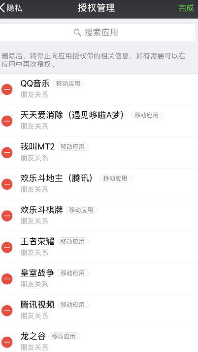 qq微信授权管理（检查一下你微信）(6)