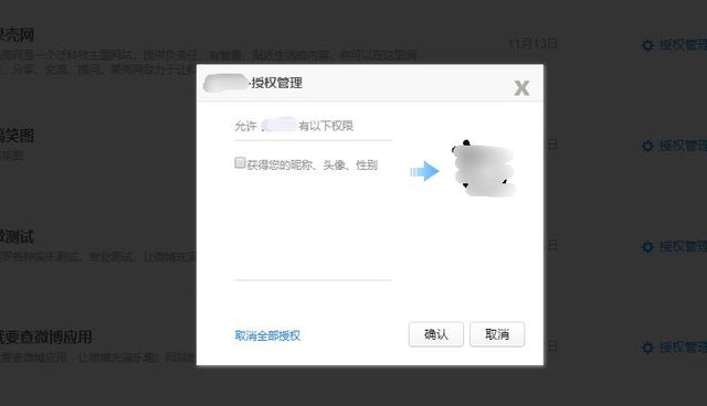 qq微信授权管理（检查一下你微信）(3)