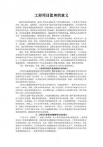 ​项目管理论文5000字范文(项目管理案例分析论文)