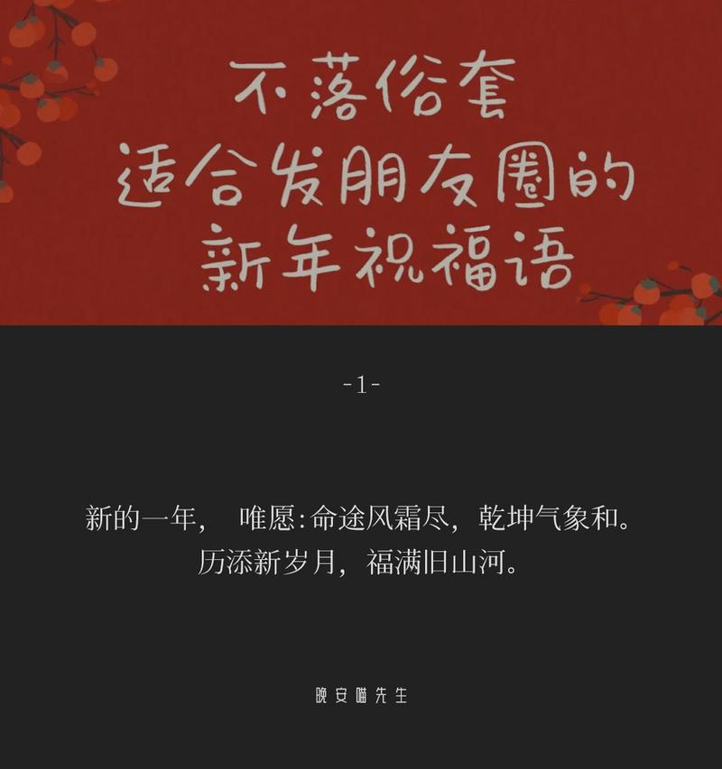 朋友圈新年拜年简短文案（朋友圈新年文案大全）