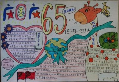 ​国庆节手抄报内容短一些小学生(国庆节手抄报内容短一些古诗)