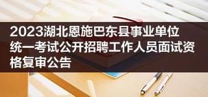 湖北恩施人社网(恩施人力资源网官网)-第1张图片-