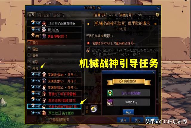dnf刷图点数介绍（DNF隐藏任务福利90点刷图点）(1)