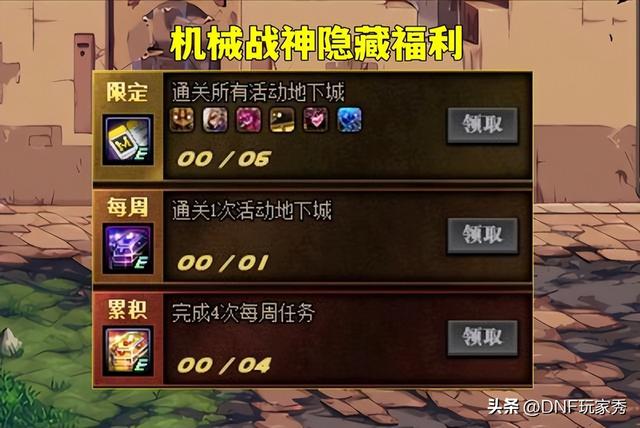 dnf刷图点数介绍（DNF隐藏任务福利90点刷图点）(6)