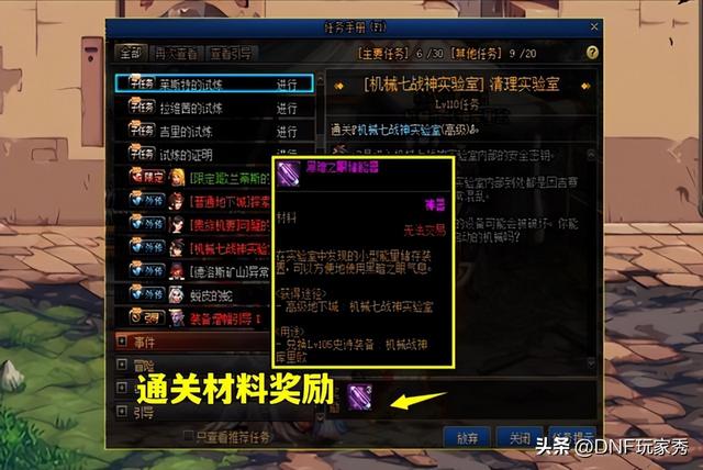 dnf刷图点数介绍（DNF隐藏任务福利90点刷图点）(2)