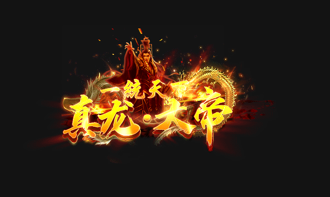 征途怀旧版5等区和6等区（征途22022周年庆典4.22开启）(4)