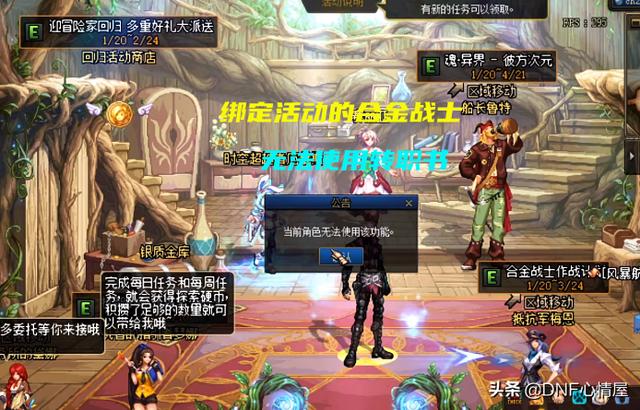 dnf转职书历次活动（DNF10本转职书测评3个地方要注意）(3)