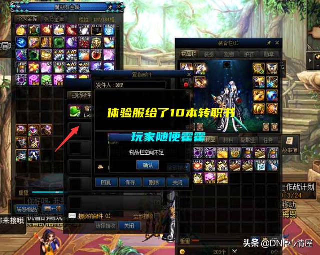 dnf转职书历次活动（DNF10本转职书测评3个地方要注意）(1)