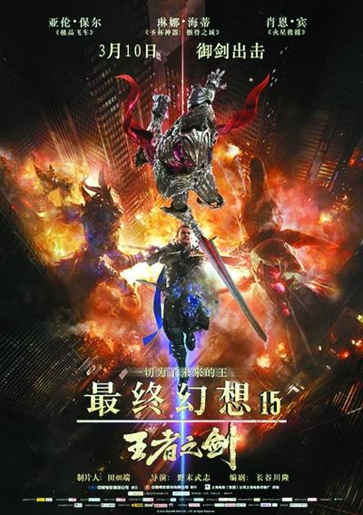 最终幻想15王者之剑巨人决战（最终幻想15:王者之剑）(1)