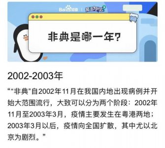 ​非典的资料（非典介绍）