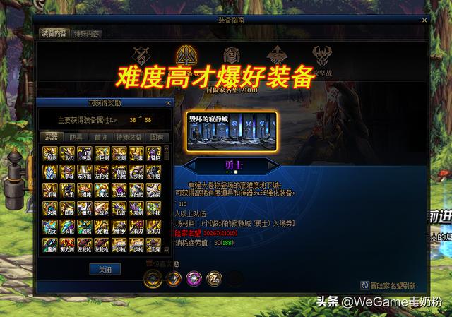 dnf100级ss装备在哪里（110满级后的两大难题）(5)