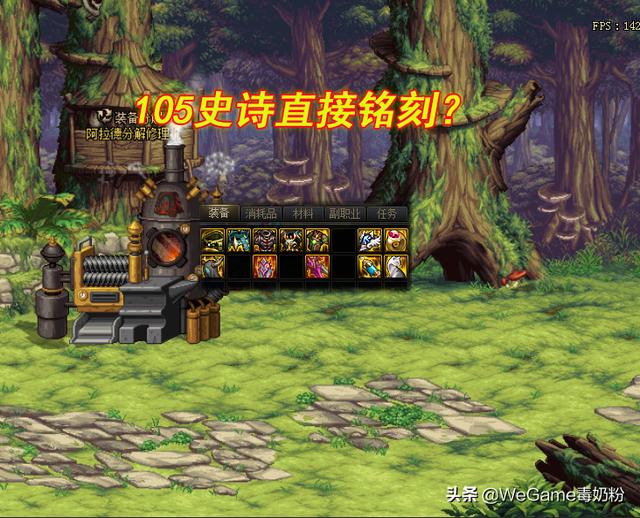 dnf100级ss装备在哪里（110满级后的两大难题）(2)