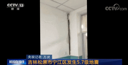 吉林3.1级地震（更新吉林5.7级地震）(2)