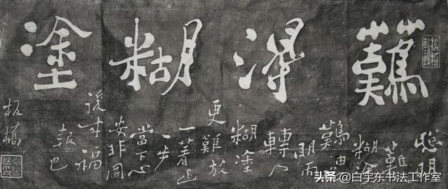 难得糊涂郑板桥真迹高清大图（他告诉你难得糊涂）(1)
