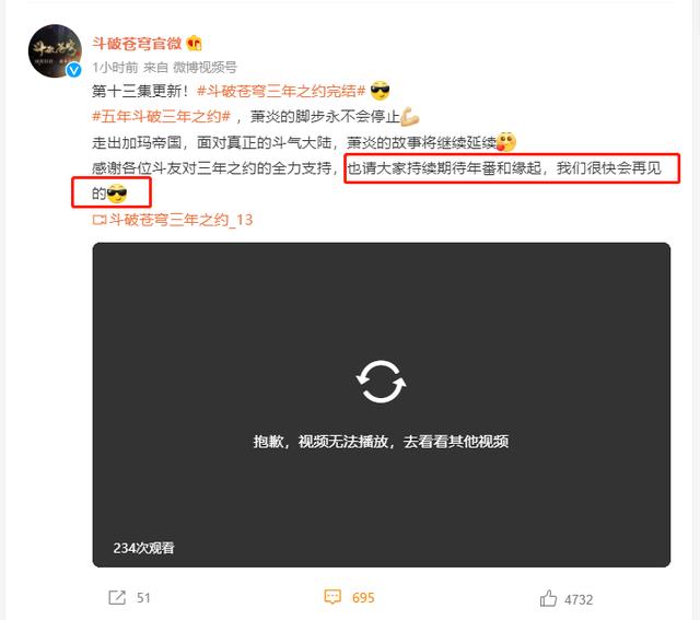 斗破特别篇三年之约什么时候（斗破三年之约撒糖完结）(4)