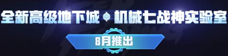 dnf更新公告最新11.18（DNF:2022年下半年更新计划速递）(3)