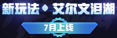​dnf更新公告最新11.18（DNF:2022年下半年更新计划速递）