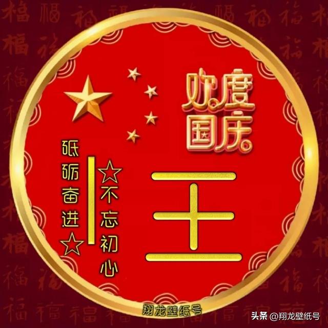 国庆系列美图头像（国庆系列美图头像）(16)