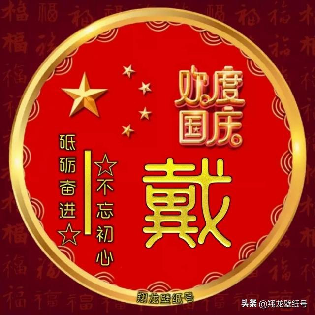 国庆系列美图头像（国庆系列美图头像）(27)