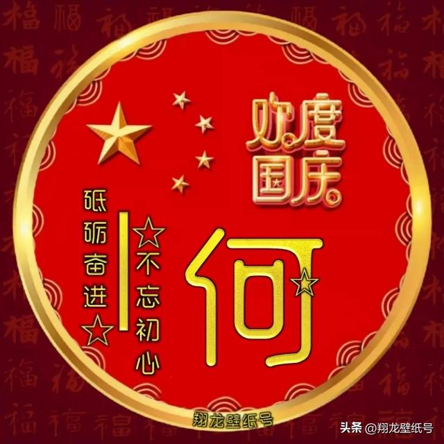 国庆系列美图头像（国庆系列美图头像）(28)