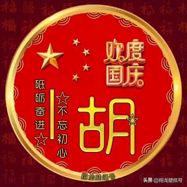 国庆系列美图头像（国庆系列美图头像）(7)
