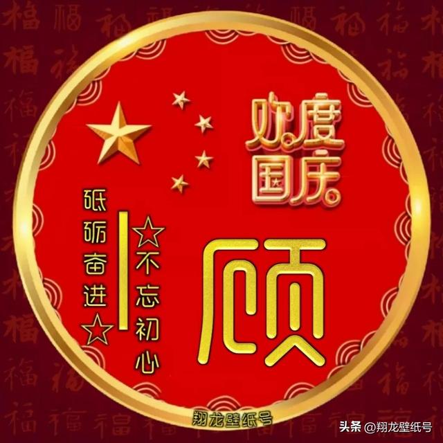 国庆系列美图头像（国庆系列美图头像）(4)