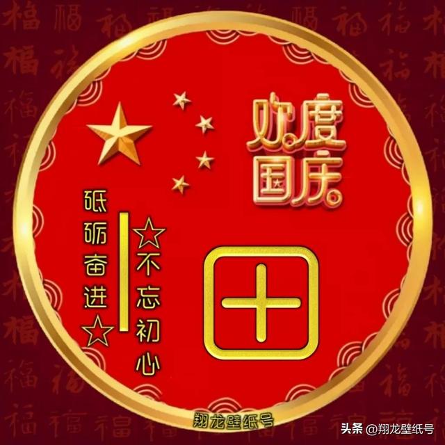 国庆系列美图头像（国庆系列美图头像）(11)