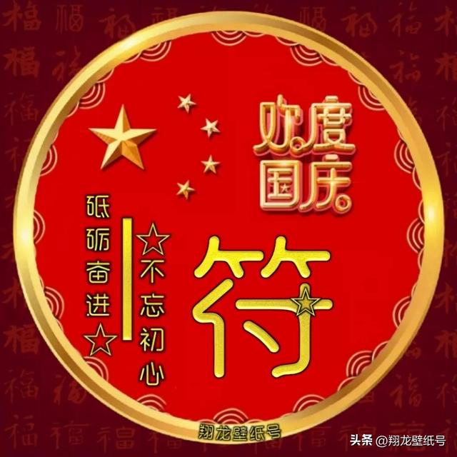 国庆系列美图头像（国庆系列美图头像）(2)